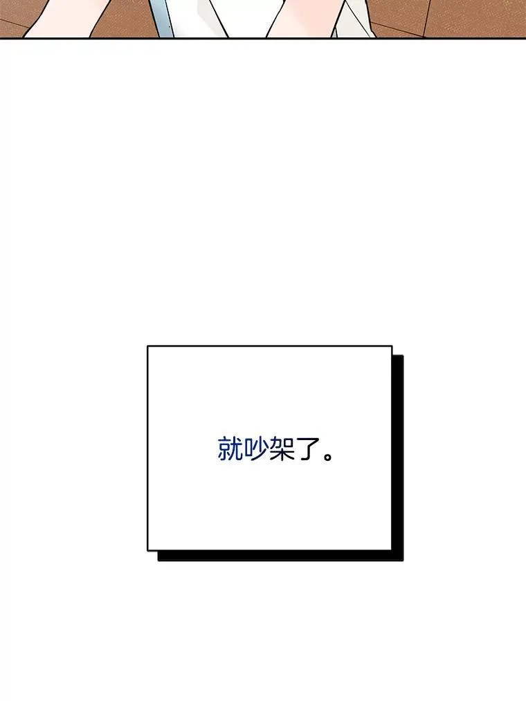 外传1.第一次吵架11