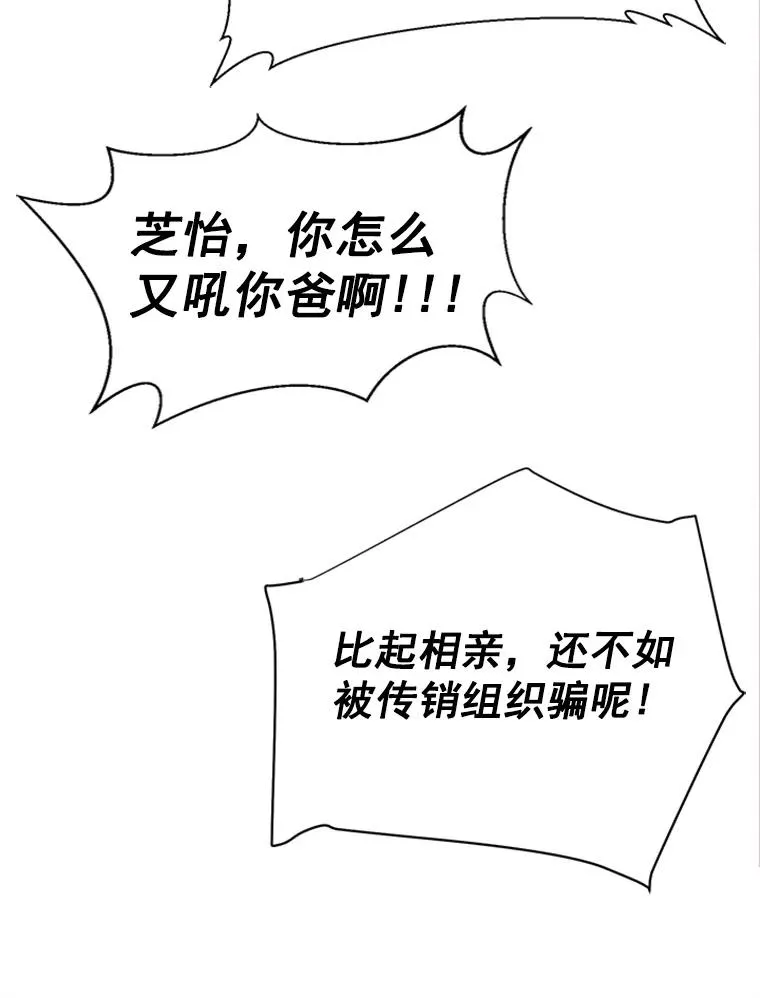 1.我要相亲了？49