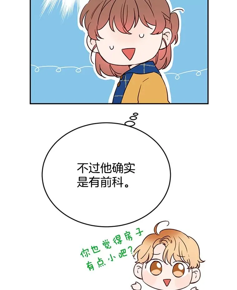 29.带着“男朋友们”回家8