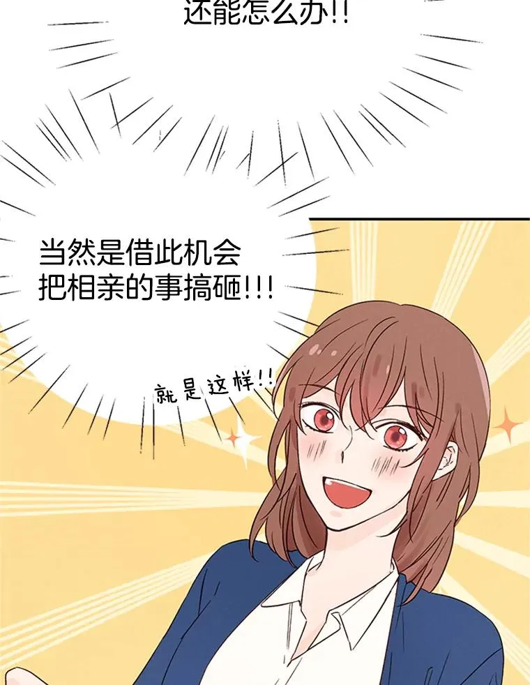 2.相亲对象是个大叔？26