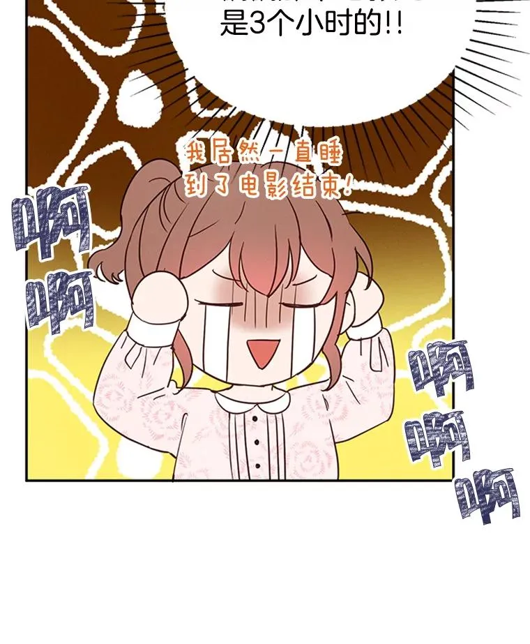 19.约会被我搞砸了44