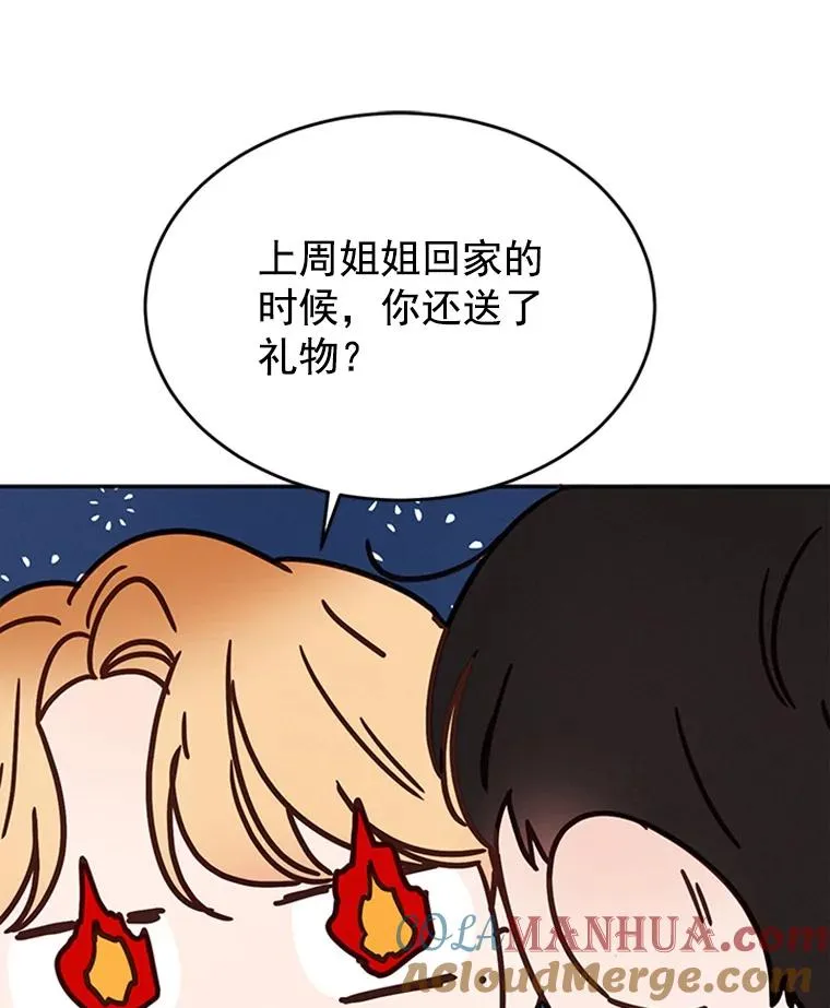 26.要和芝怡的父母见面了？15
