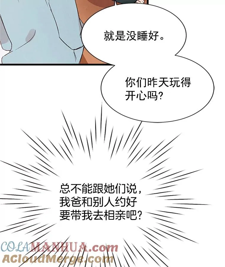 1.我要相亲了？66