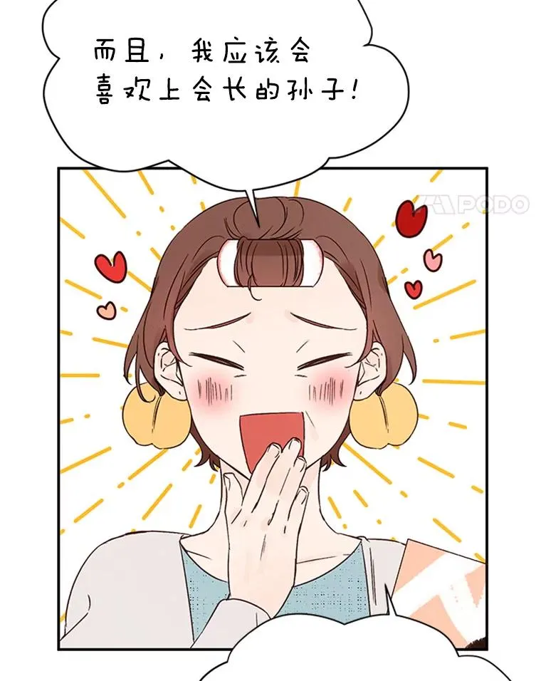 2.相亲对象是个大叔？77