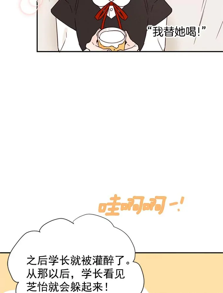 12.学长喝醉了15