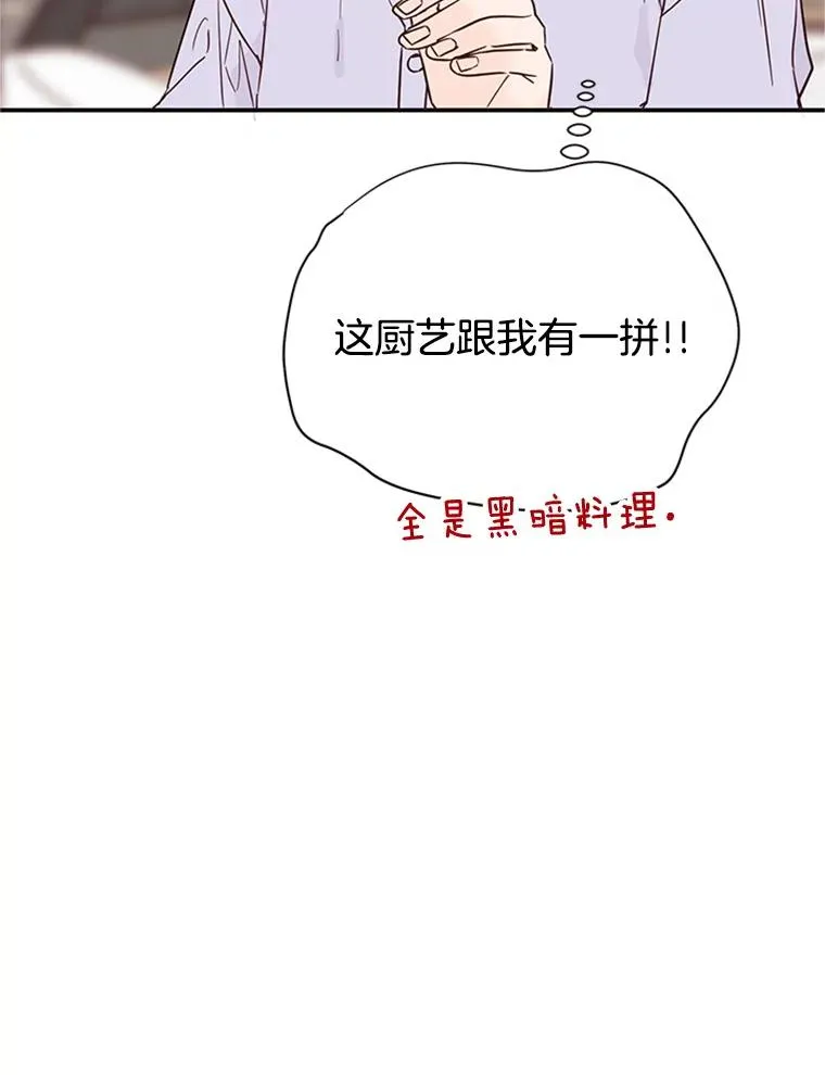 31.周胜豪的黑暗料理59