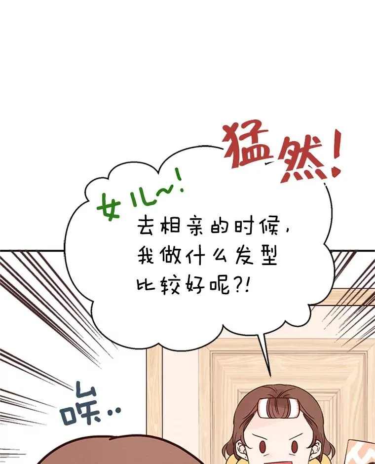 2.相亲对象是个大叔？71