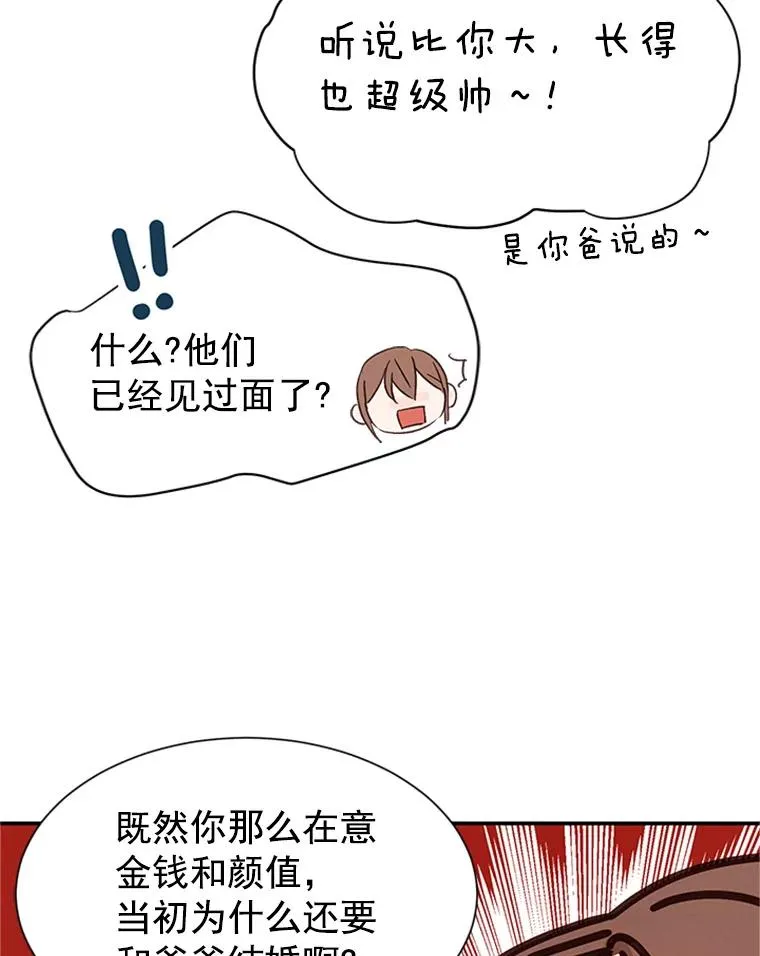 2.相亲对象是个大叔？78