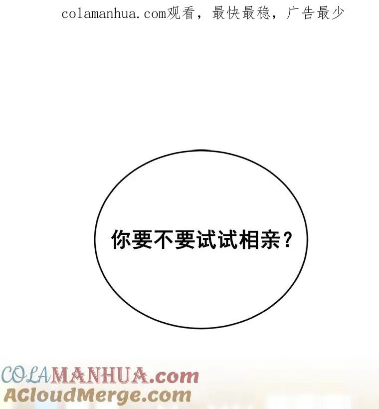 27.又要去相亲？！0