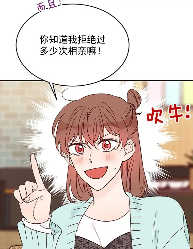 27.又要去相亲？！22