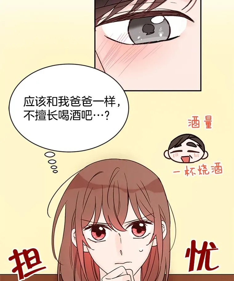 12.学长喝醉了30