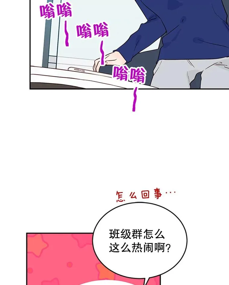 38.恋情被发现了？！83