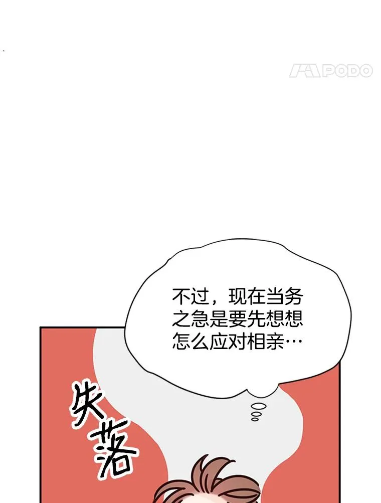 2.相亲对象是个大叔？14