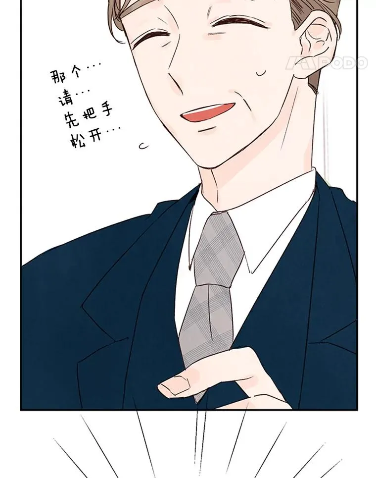 2.相亲对象是个大叔？101