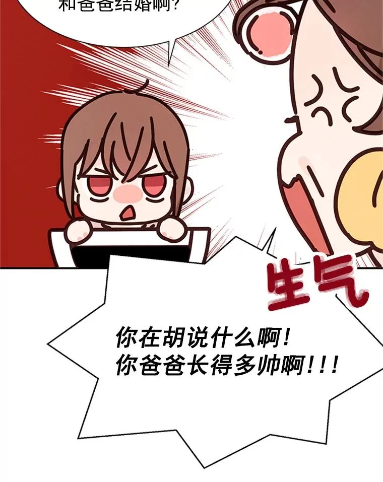 2.相亲对象是个大叔？79