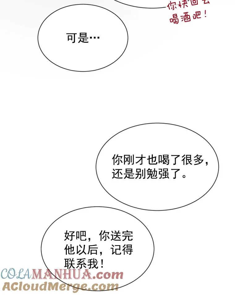 12.学长喝醉了60