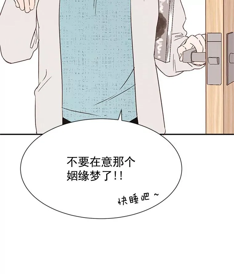 2.相亲对象是个大叔？82