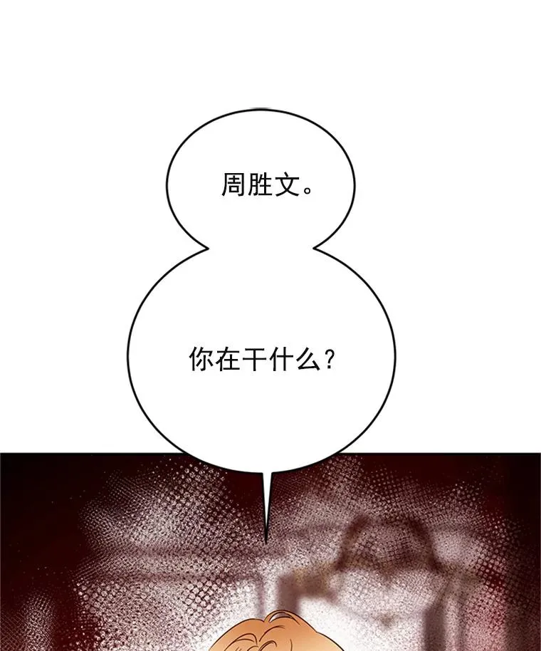 33.周胜豪的另一面17