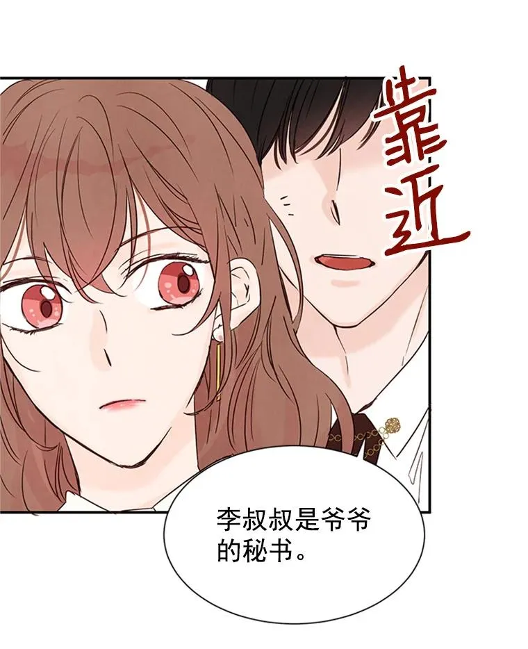 3.半路杀出个董事长59