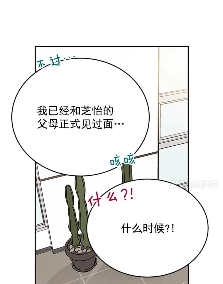 26.要和芝怡的父母见面了？23