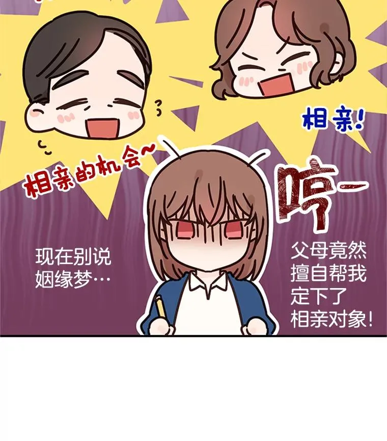 2.相亲对象是个大叔？11