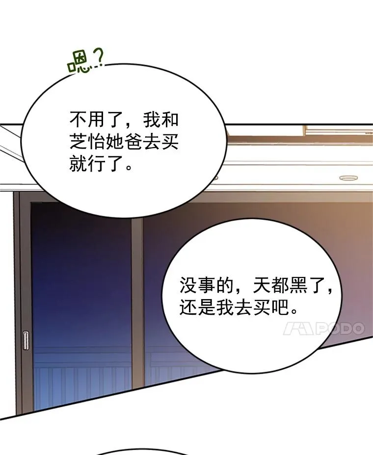 29.带着“男朋友们”回家85