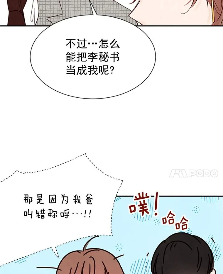 3.半路杀出个董事长65