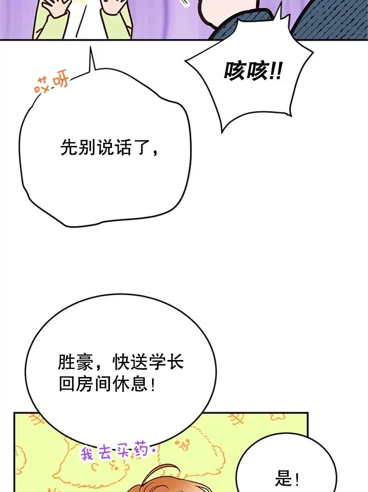 37.学长病了11