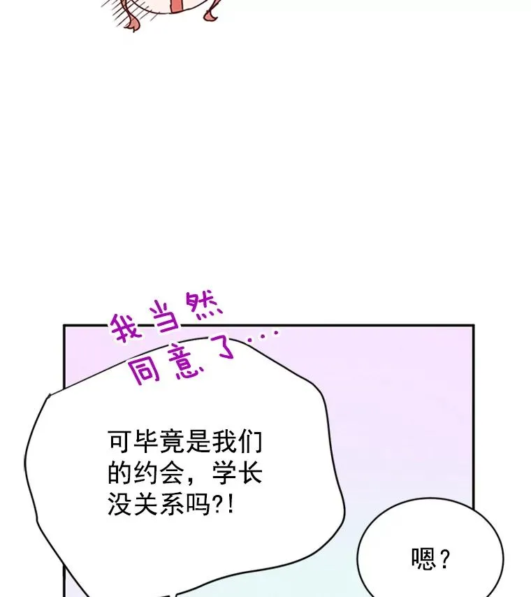 19.约会被我搞砸了65