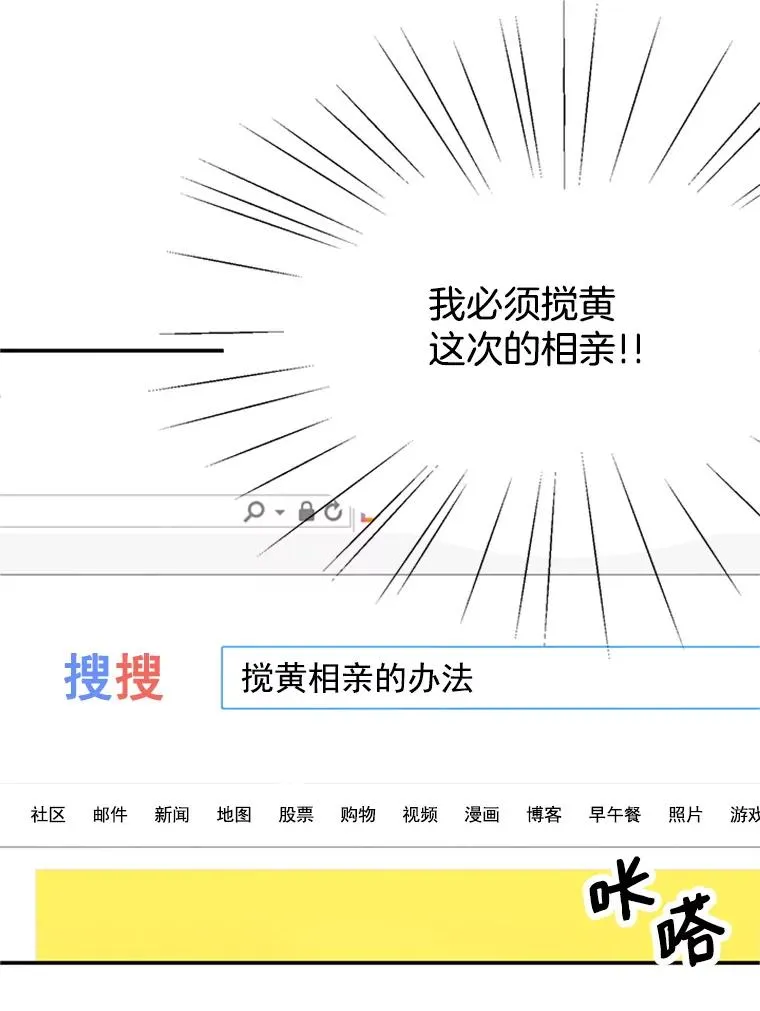 2.相亲对象是个大叔？86