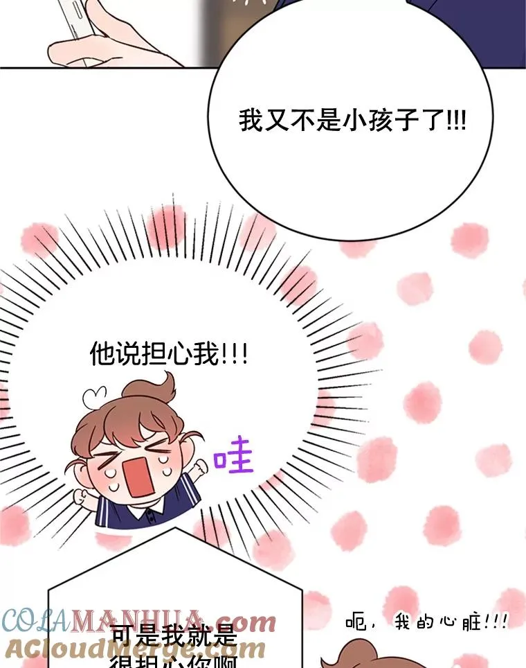 50.正式开启恋爱模式57