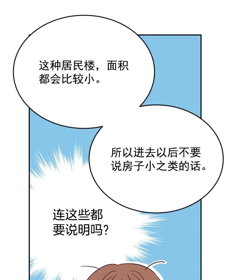 29.带着“男朋友们”回家7