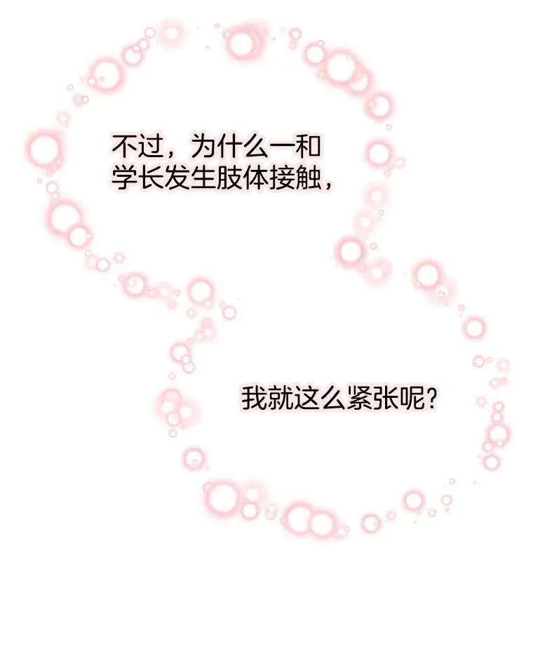 30.芝怡开始喜欢学长17