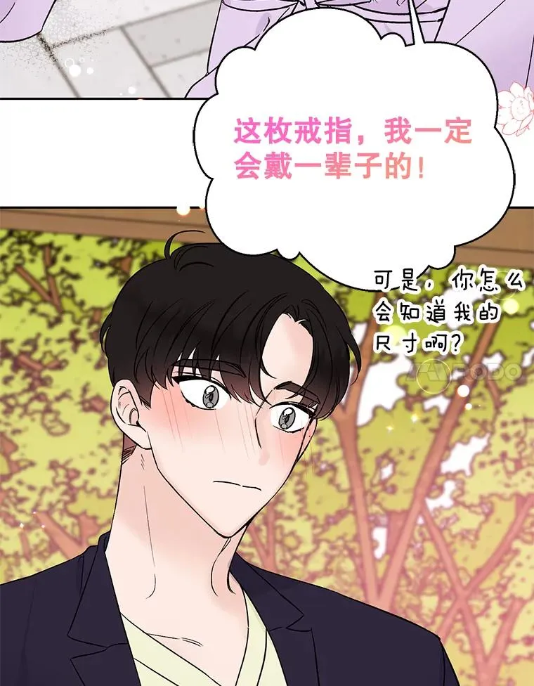外传6.情侣戒指77