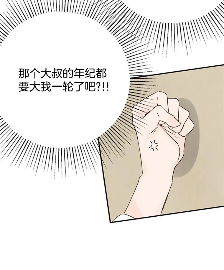 3.半路杀出个董事长18