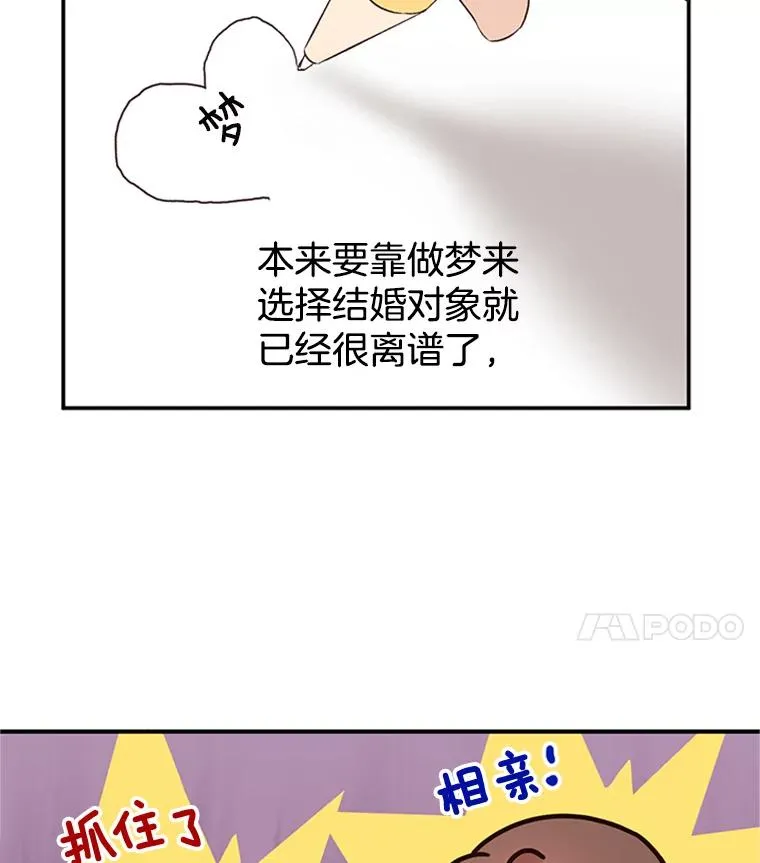 2.相亲对象是个大叔？10