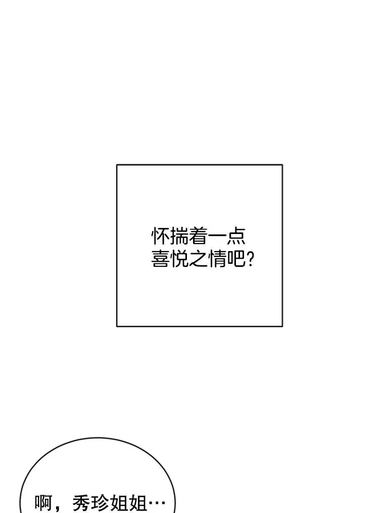 55.秀珍的私心49