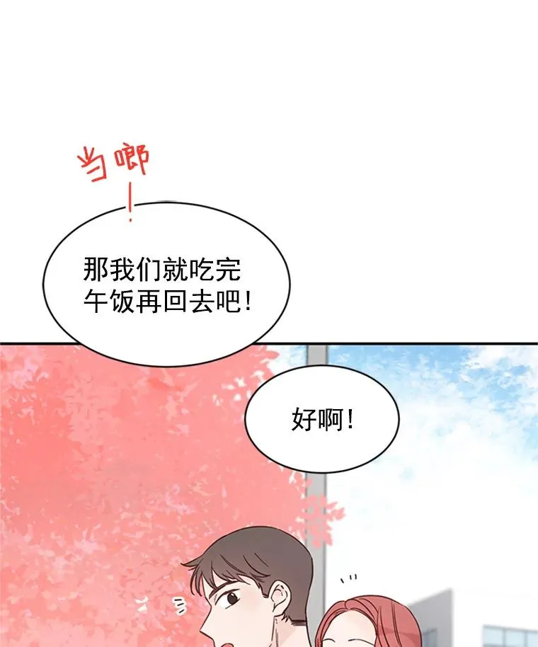 19.约会被我搞砸了83