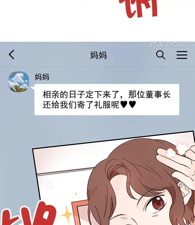 2.相亲对象是个大叔？31