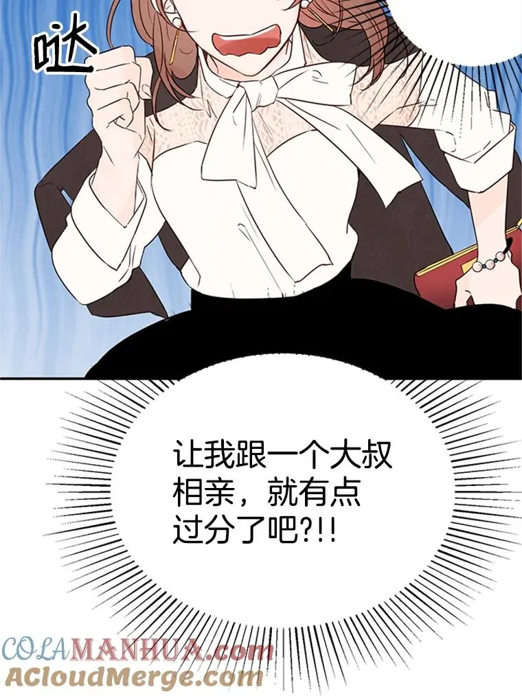 3.半路杀出个董事长8
