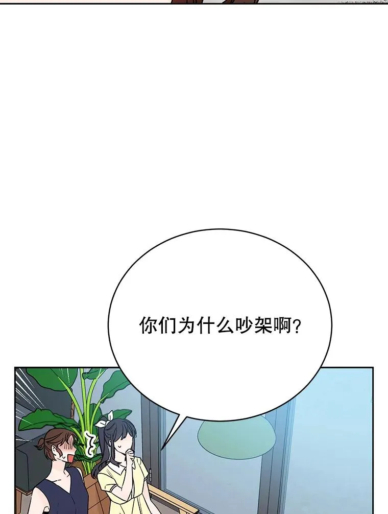 外传1.第一次吵架8