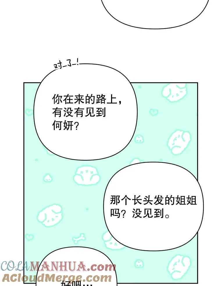 外传4.不速之客75