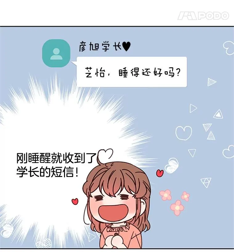 50.正式开启恋爱模式80