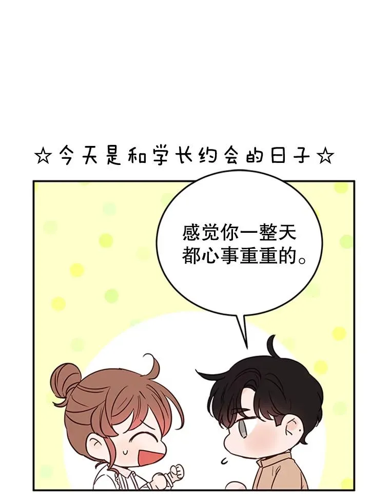 38.恋情被发现了？！49