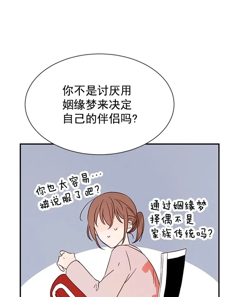 2.相亲对象是个大叔？75