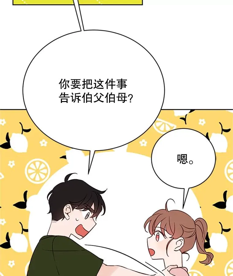 61.向家人坦白20