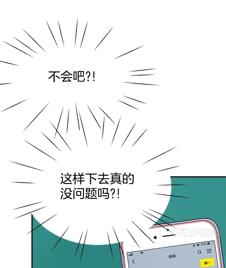 2.相亲对象是个大叔？34
