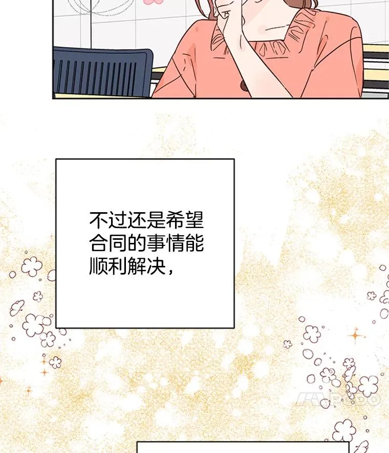 50.正式开启恋爱模式83