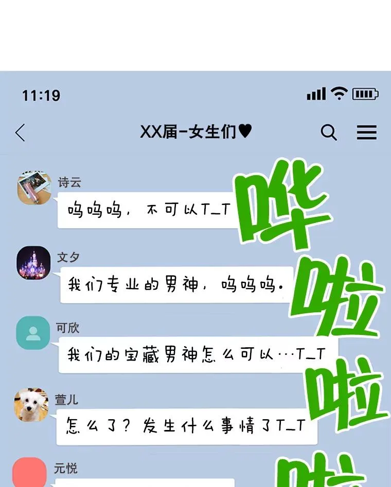 38.恋情被发现了？！85