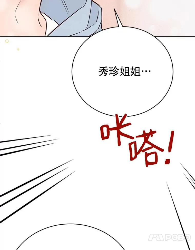 55.秀珍的私心89